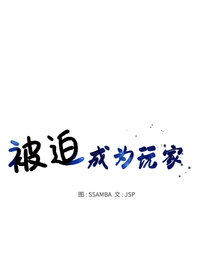 被迫成为反派赘婿第二季37漫画,第68话2图
