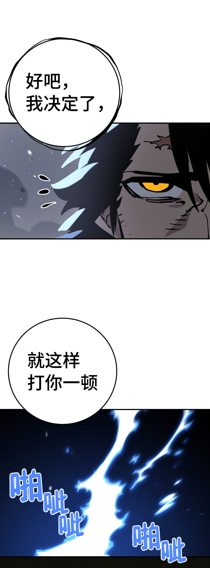 被迫成为玩家是国漫吗漫画,第88话2图