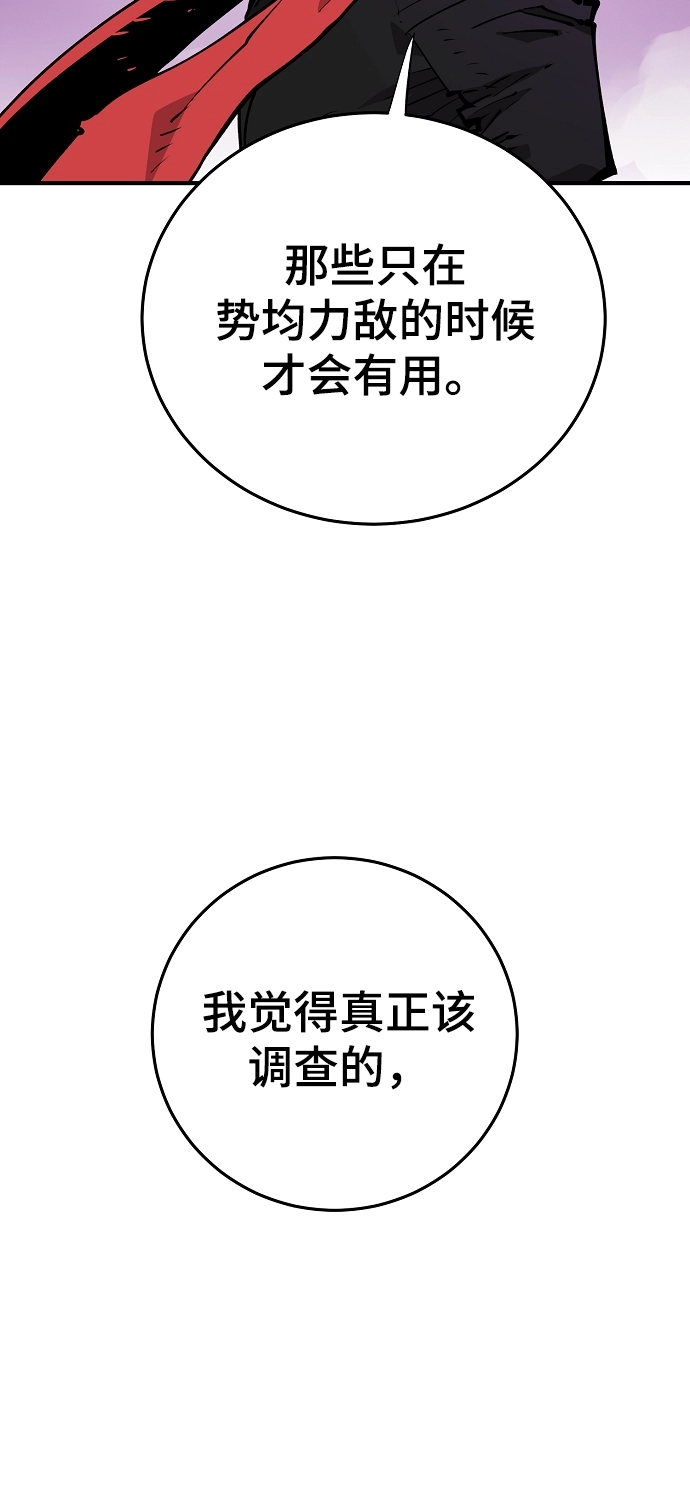 被迫成为反派赘婿第二季37漫画,第130话1图