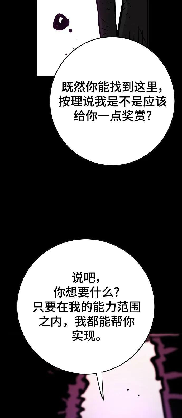 被迫成为反派赘婿第二季37漫画,第144话2图