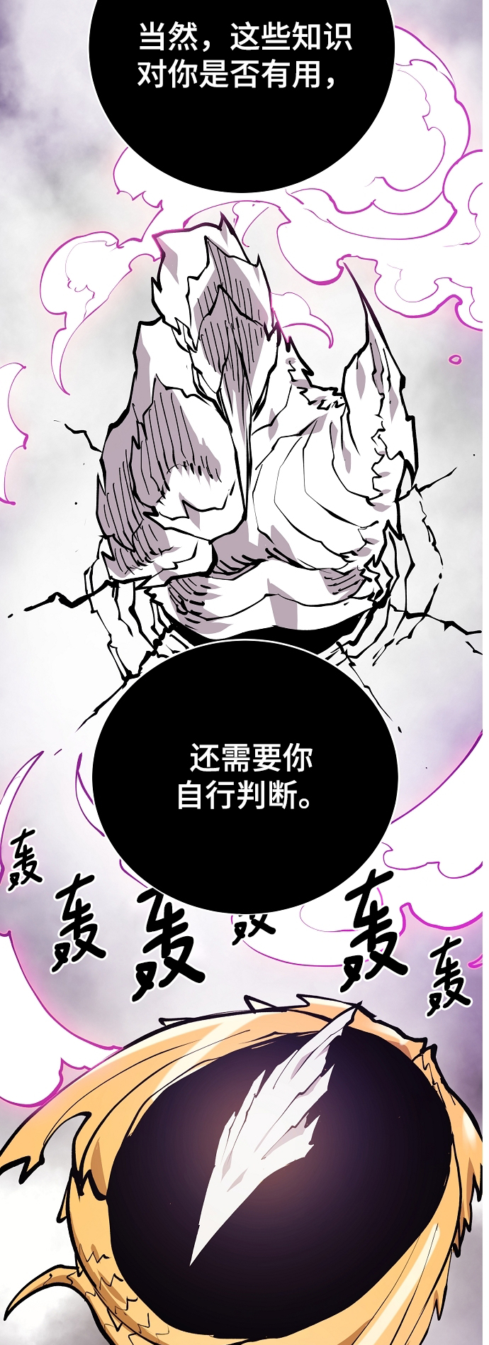 被迫成为玩家反派漫画,第127话2图