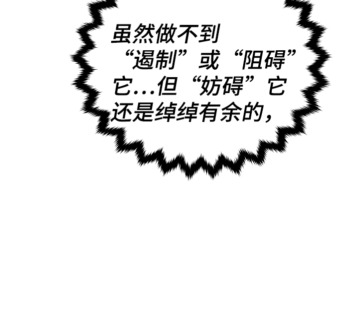 被迫成为玩家中联动的角色是谁漫画,第103话2图