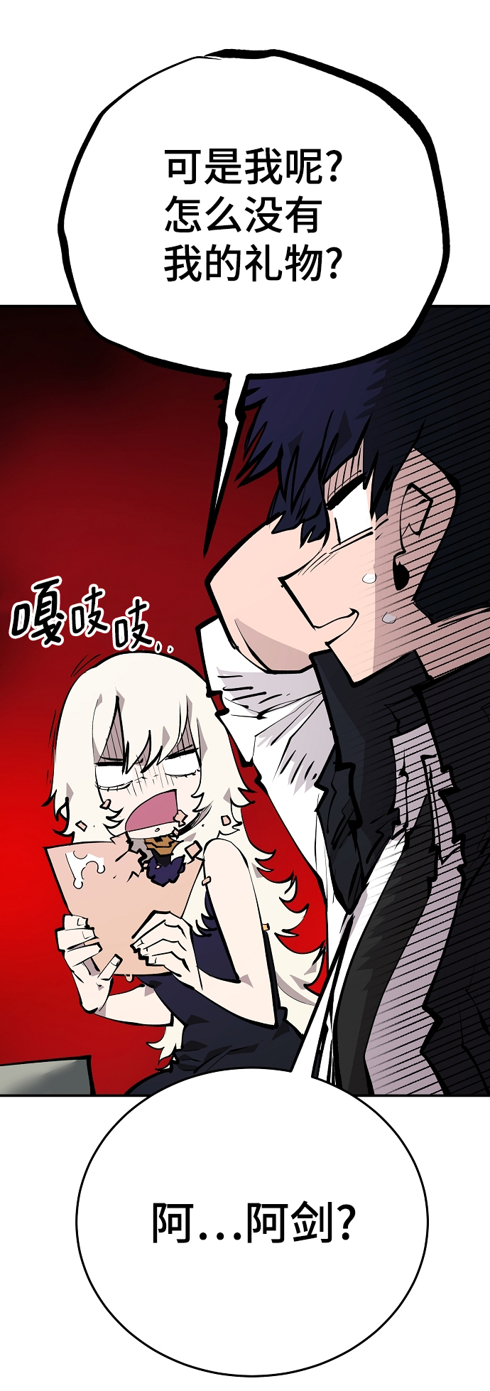 被迫成为反派赘婿第二季37漫画,第112话2图
