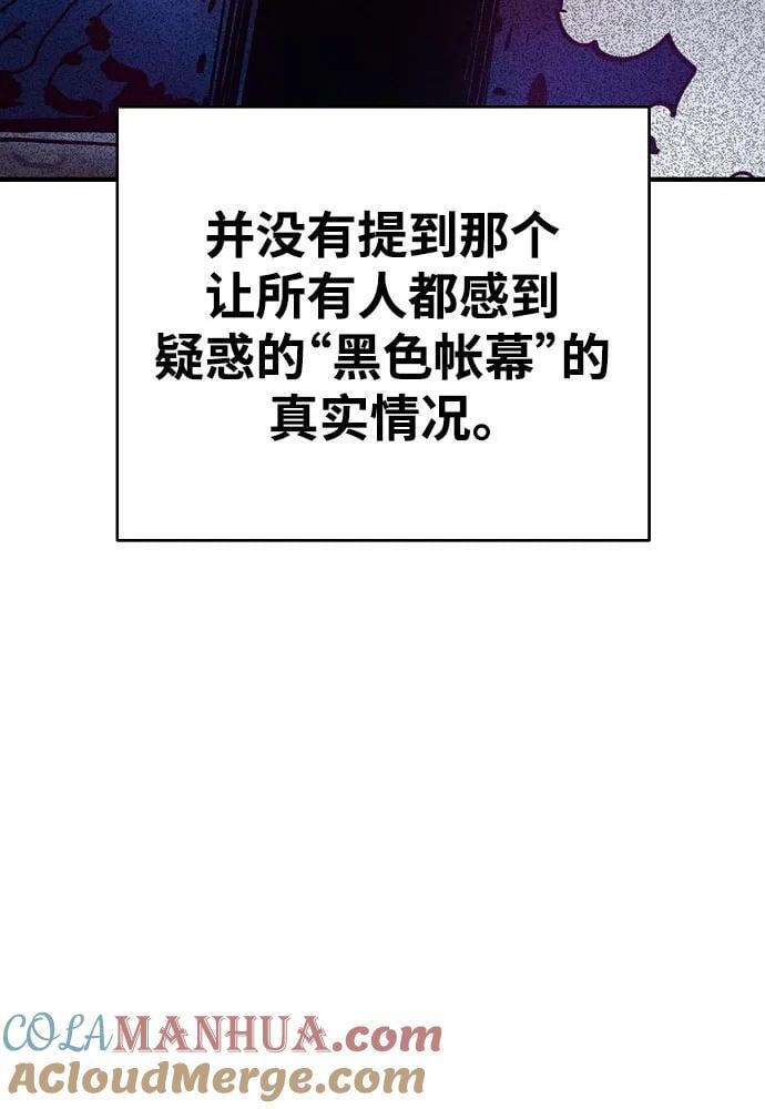 被迫成为玩家韩国小说漫画,第169话2图