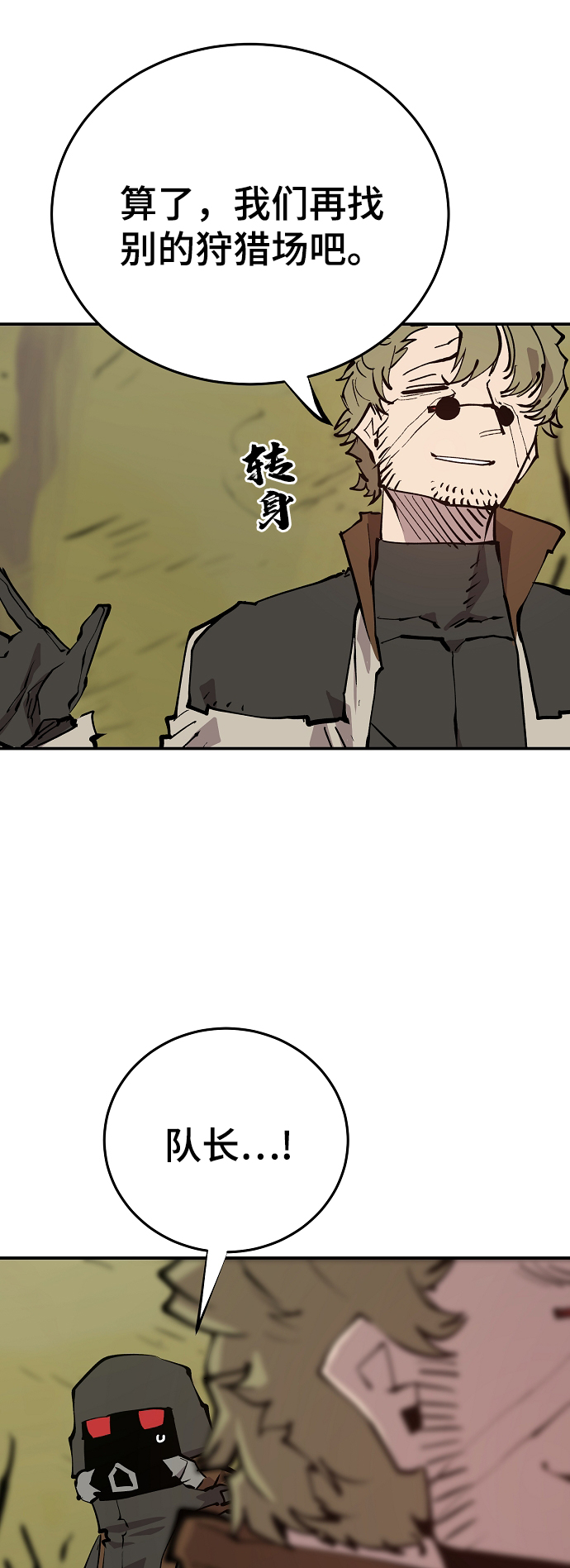 被迫成为反派赘婿第二季37漫画,第121话2图