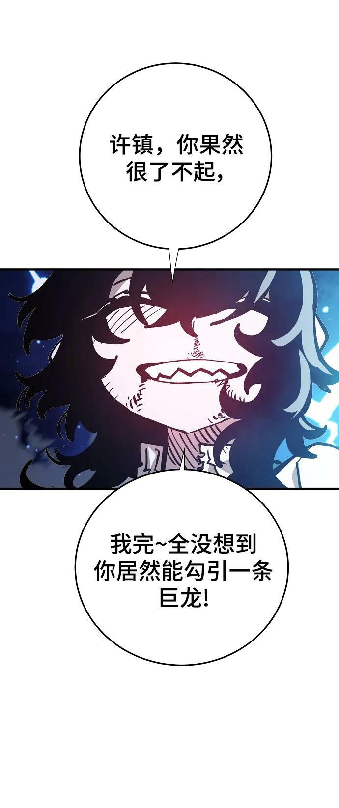 被迫成为玩家讲的是什么漫画,第157话2图