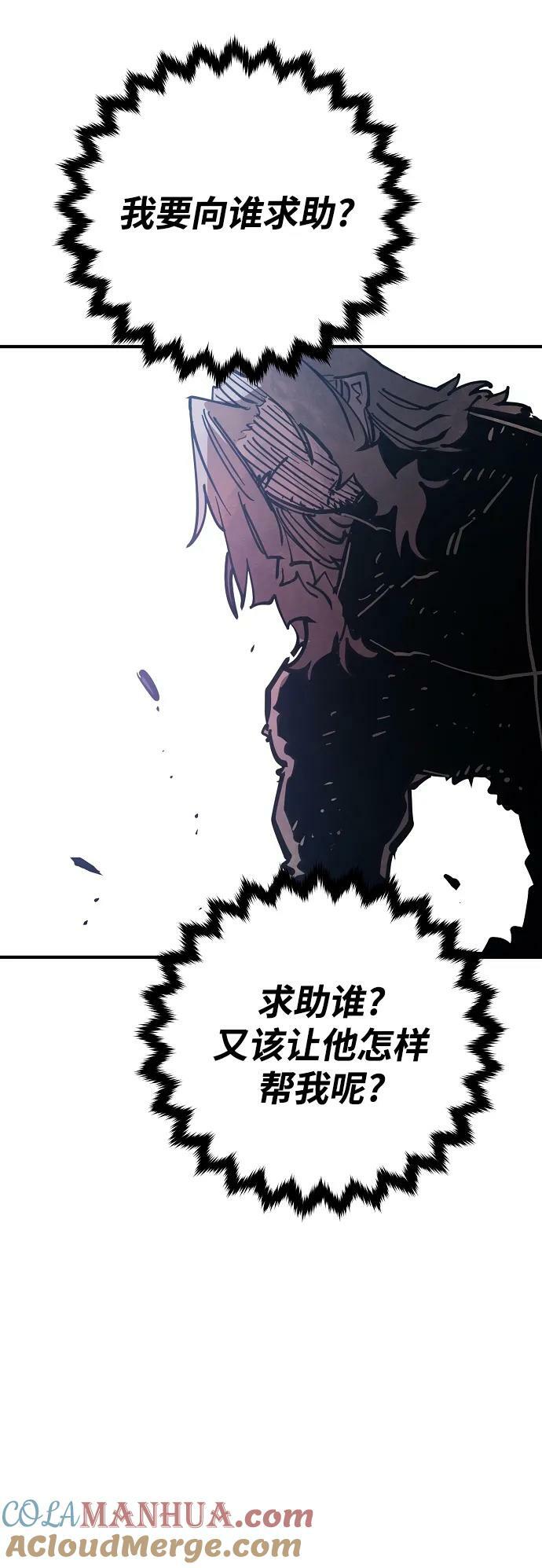 被迫成为玩家免费漫画,第151话2图