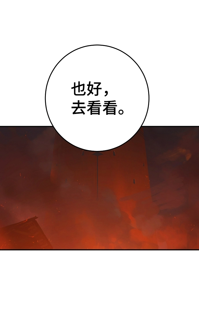 被迫成为玩家是韩漫吗漫画,第100话2图