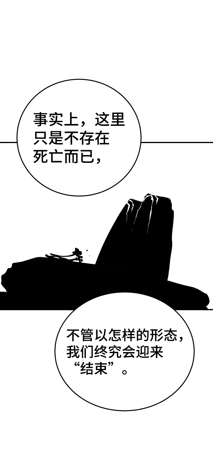 被迫成为玩家作者漫画,第99话2图