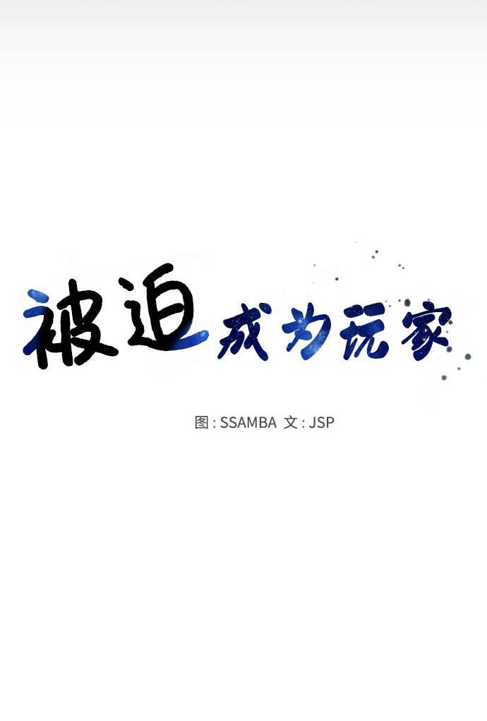被迫成为反派赘婿第二季37漫画,第55话2图