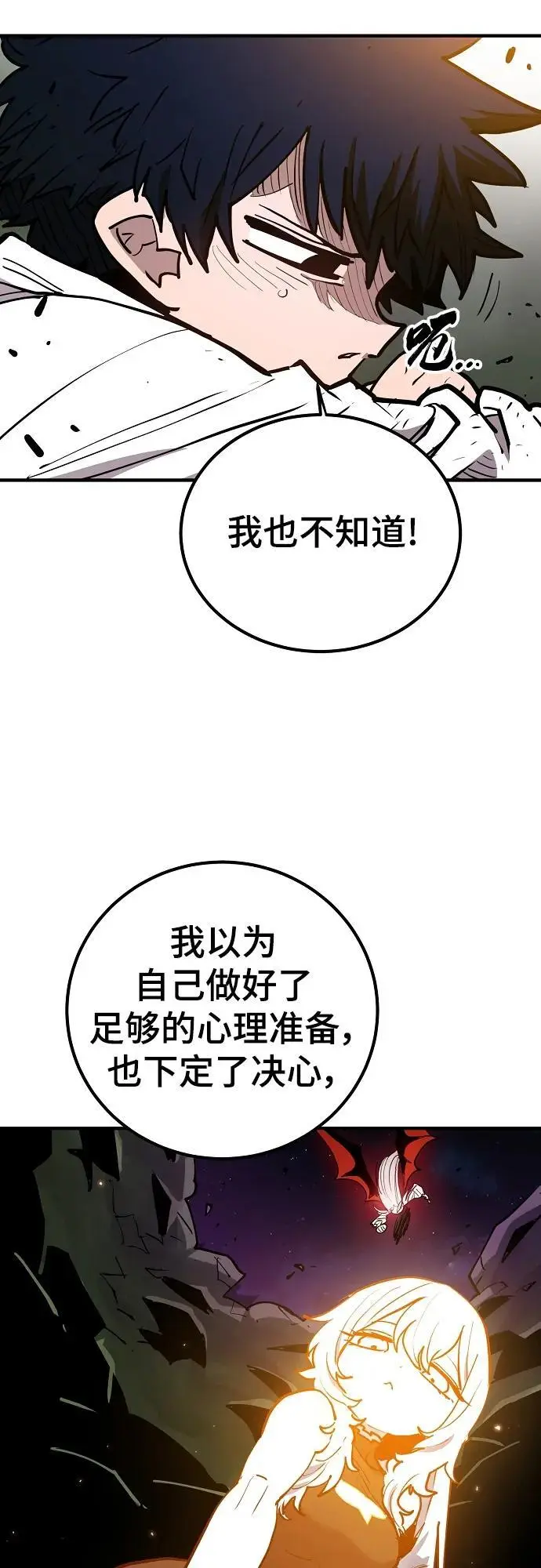 被迫成为玩家反派漫画,第186话2图