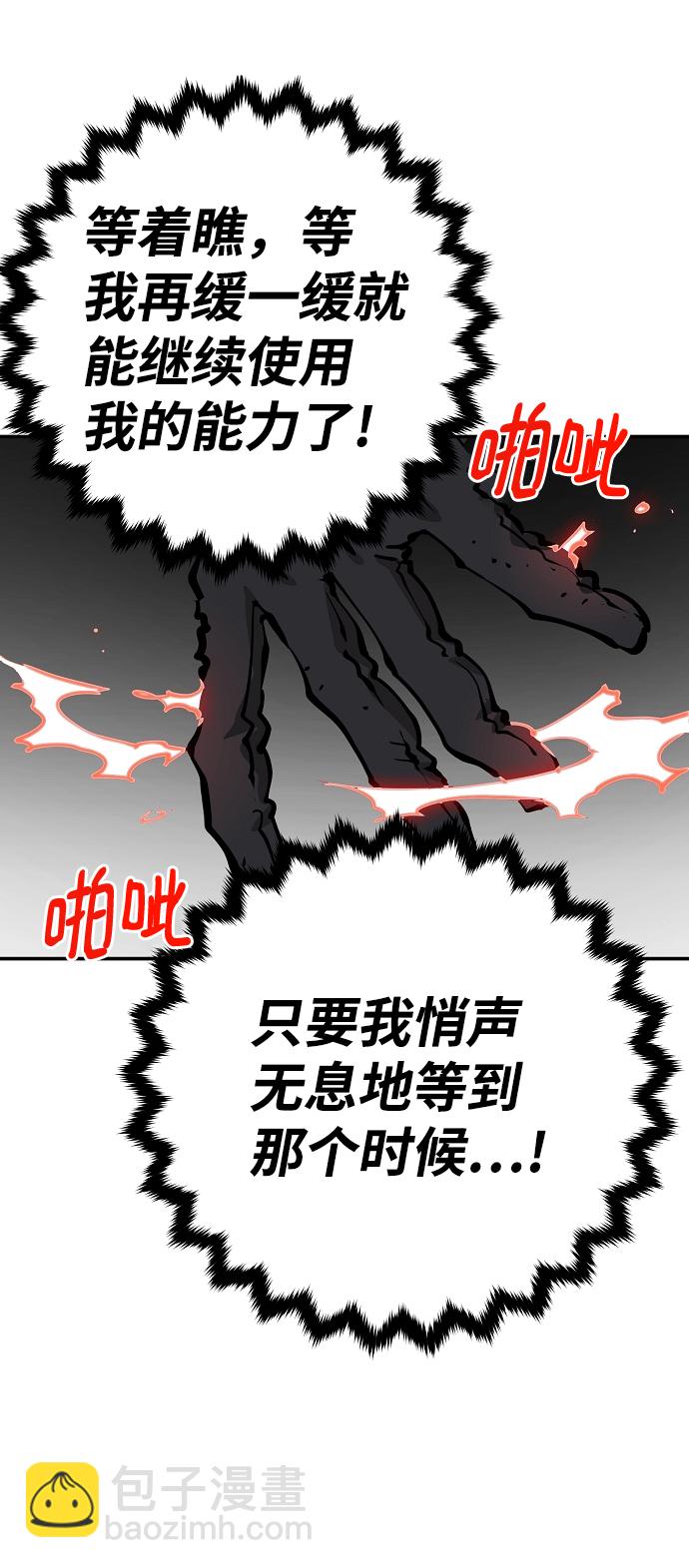 被迫成为玩家 漫画免费阅读漫画,第94话2图