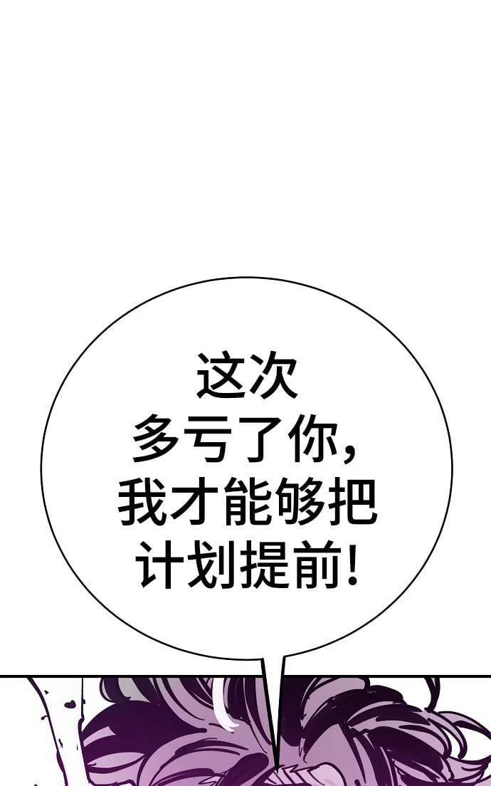 被迫成为反派赘婿1漫画,第146话1图