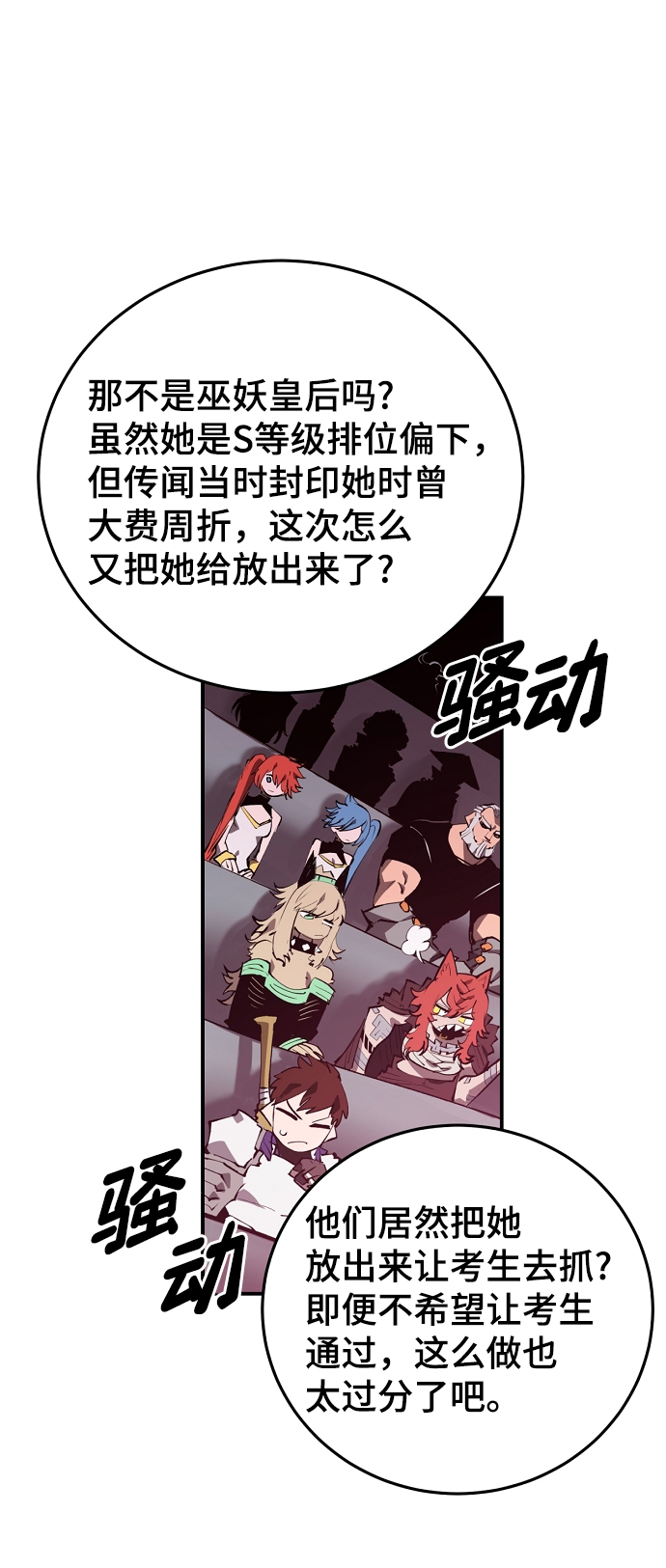 被迫成为玩家漫画在哪看免费漫画,第109话2图