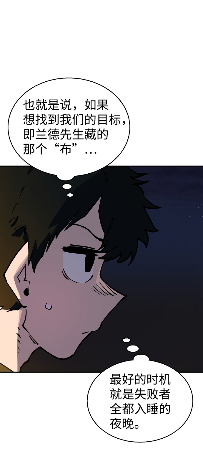 被迫成为反派赘婿动漫漫画,第24话1图