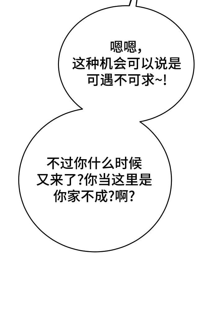 被迫成为玩家更新了多少话漫画,第164话2图