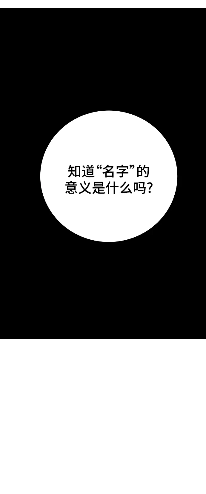 被迫成为反派赘婿第二季第24话漫画,第140话1图