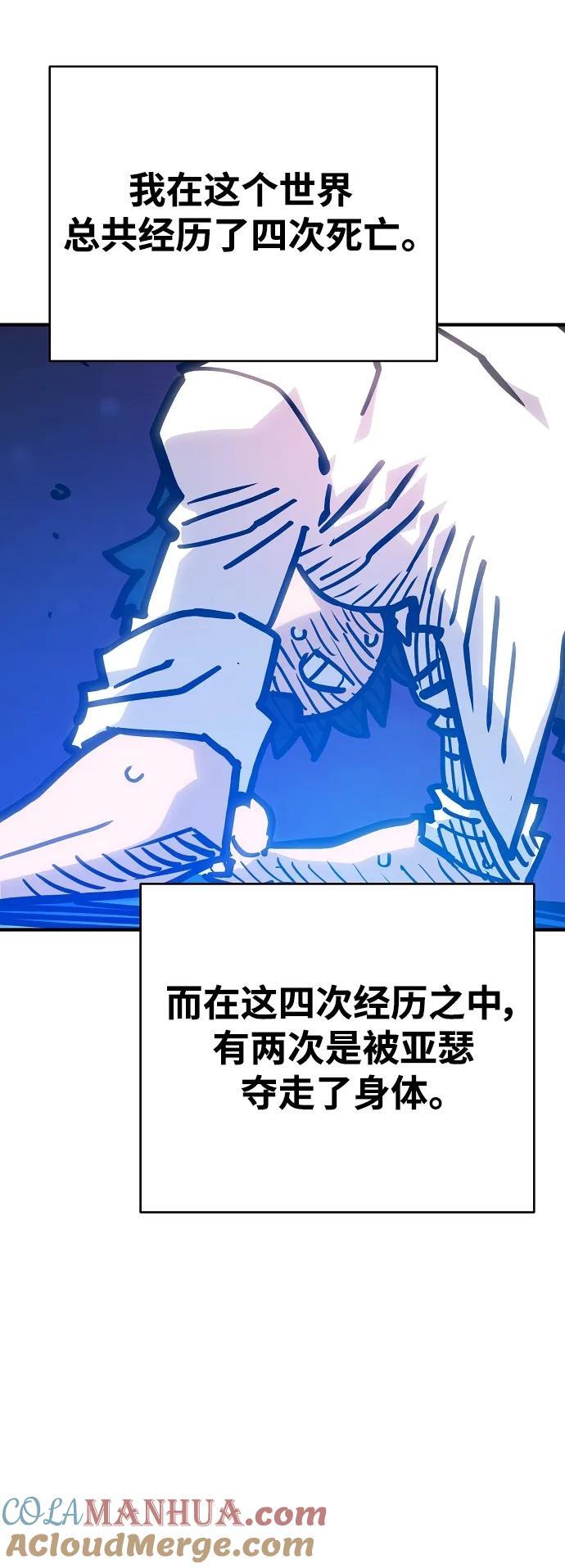 被迫成为玩家漫画,第166话2图