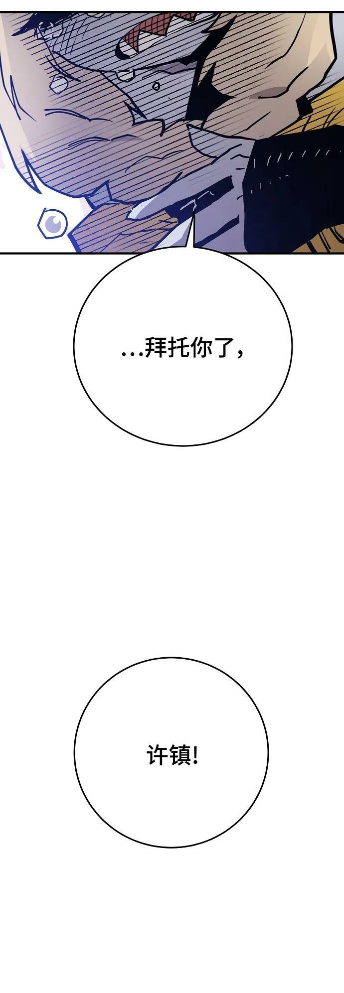 被迫成为玩家是韩漫吗漫画,第152话2图