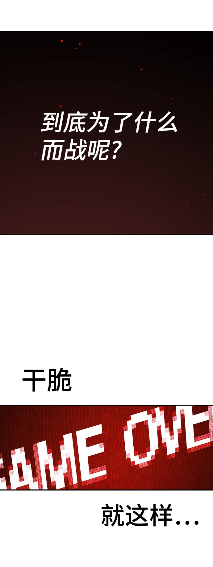被迫成为反派赘婿第二季37漫画,第73话1图