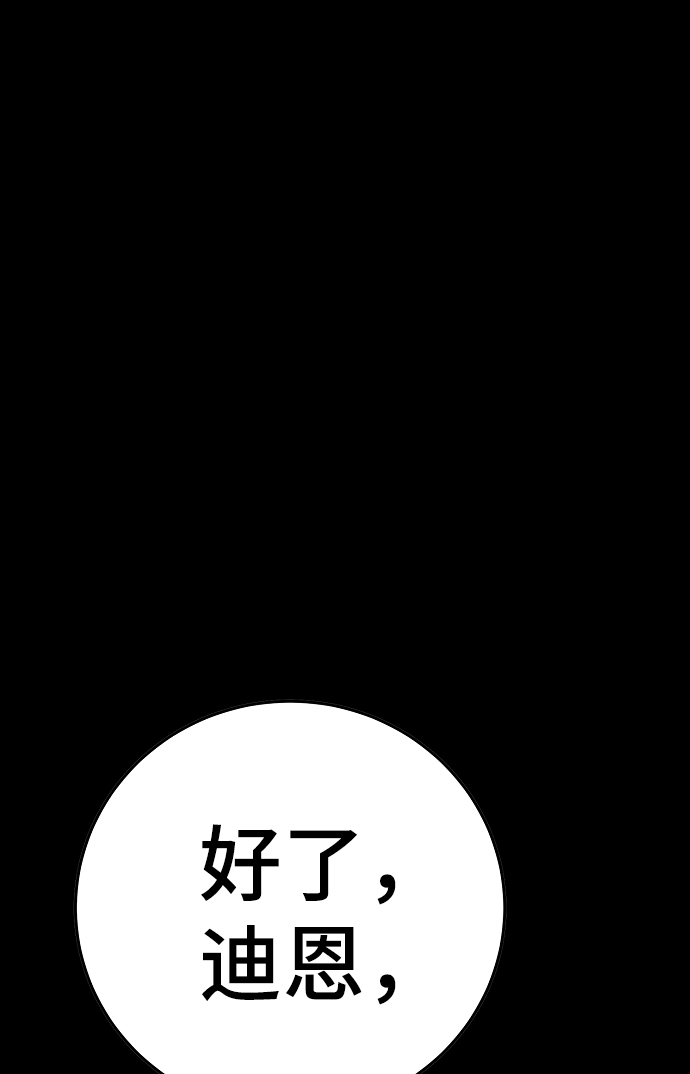 被迫成为玩家漫画,第69话2图