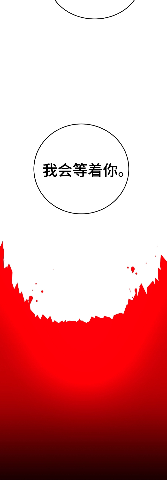 被迫成为玩家韩国小说漫画,第81话2图