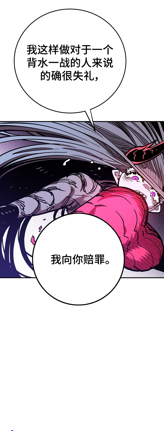 被迫成为玩家反派漫画,第136话1图