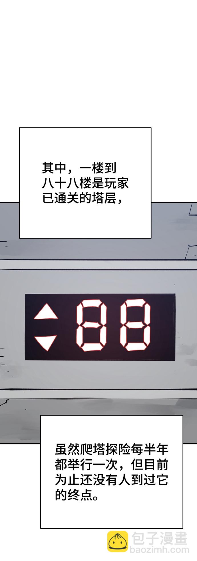 被迫成为反派赘婿第二季37漫画,第112话1图