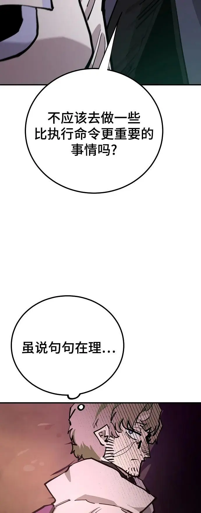 被迫成为反派赘婿第二季37漫画,第174话1图