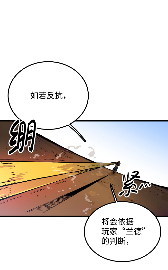 被迫成为玩家是国漫吗漫画,第7话2图