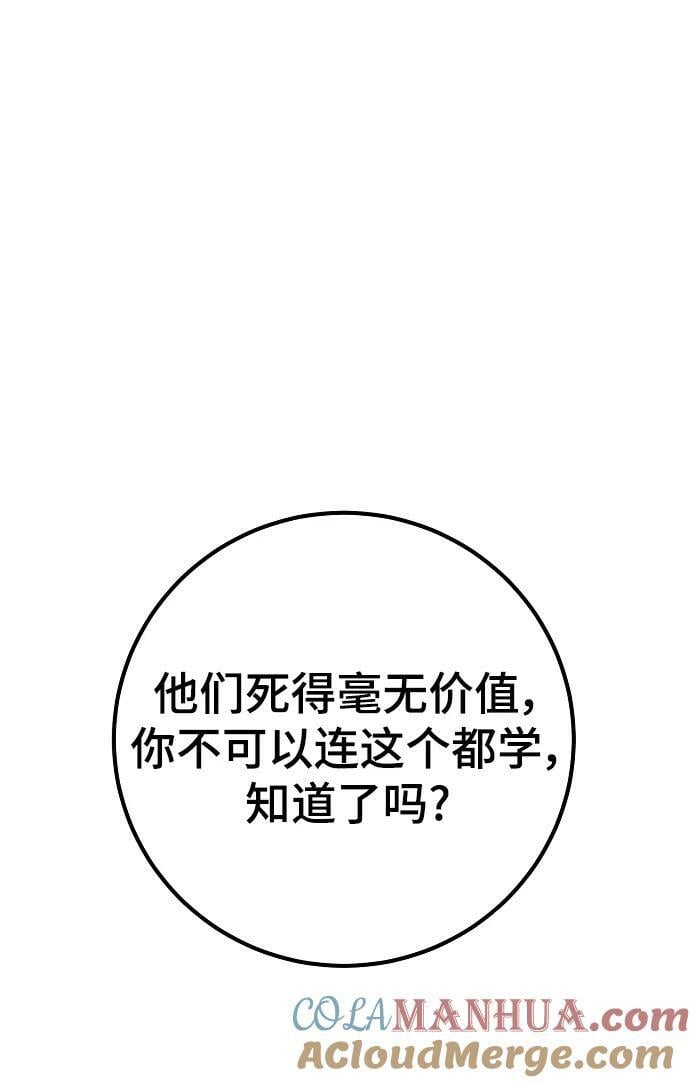 被迫成为玩家反派漫画,第157话1图