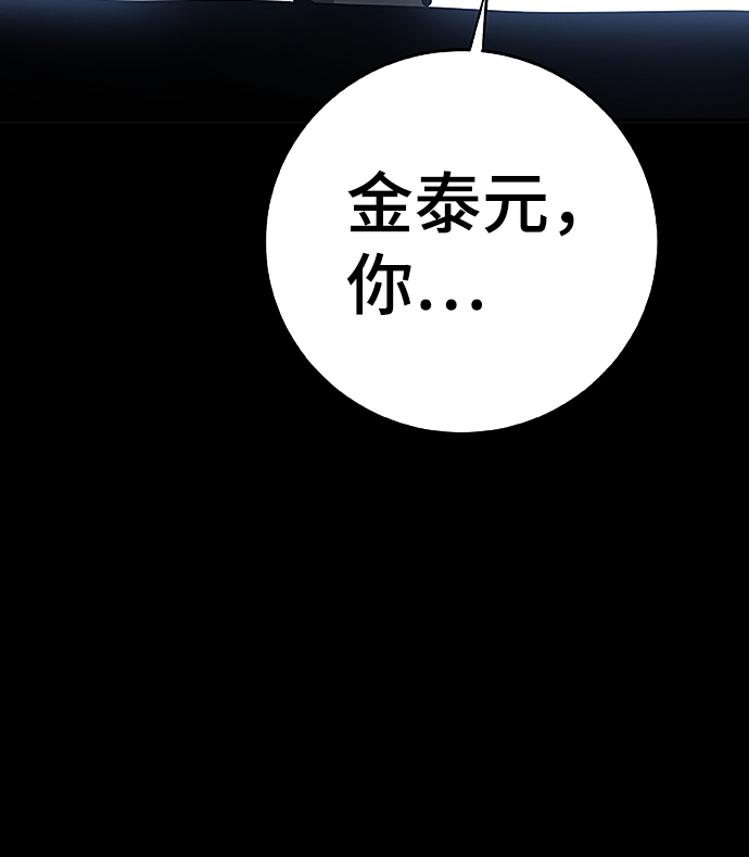 被迫成为反派赘婿第二季37漫画,第97话2图