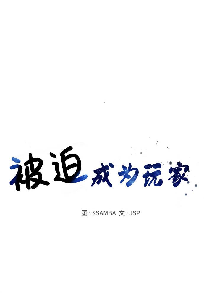 被迫成为玩家漫画,第27话2图