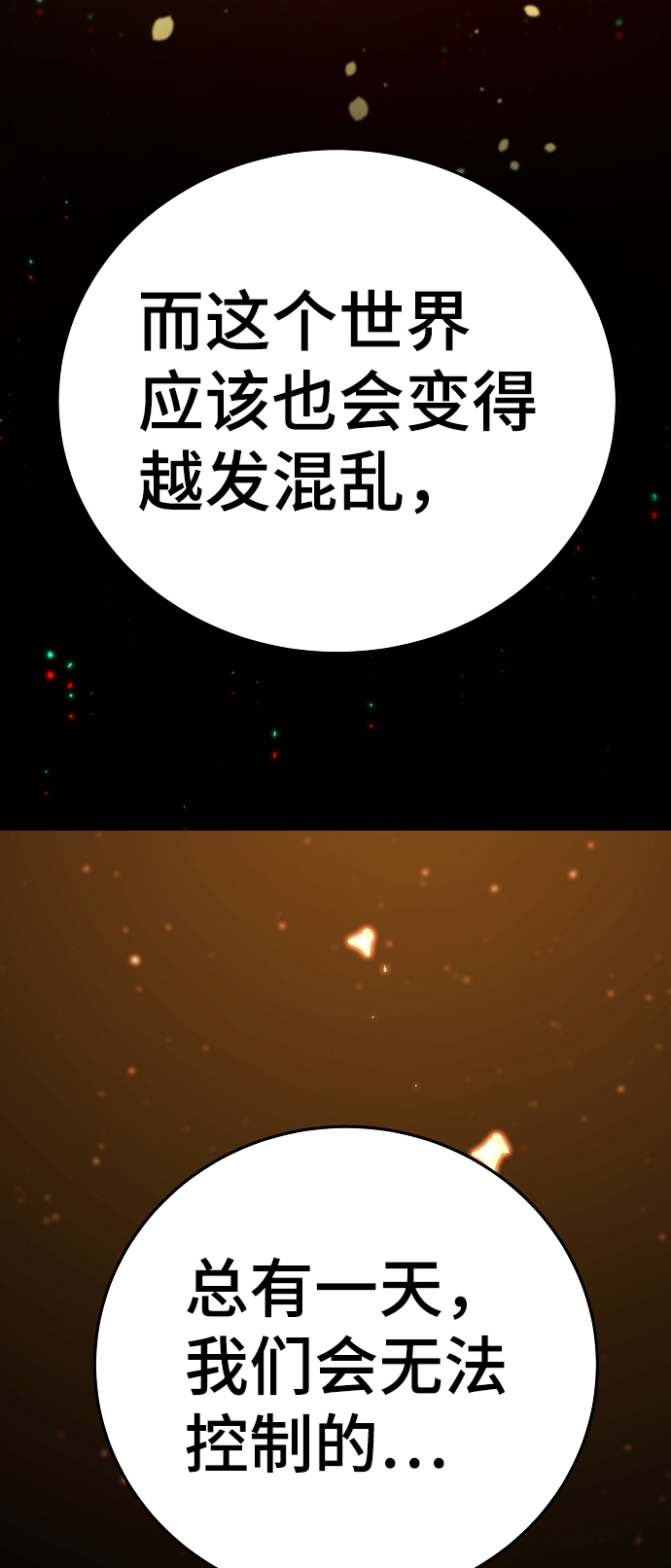 被迫成为反派赘婿第二季37漫画,第68话2图