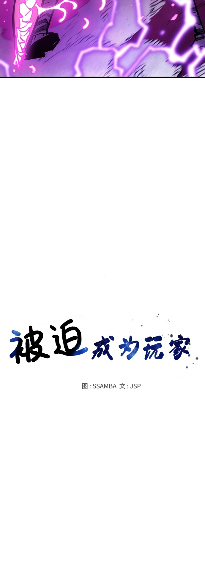 被迫成为玩家一口气看完漫画,第137话2图