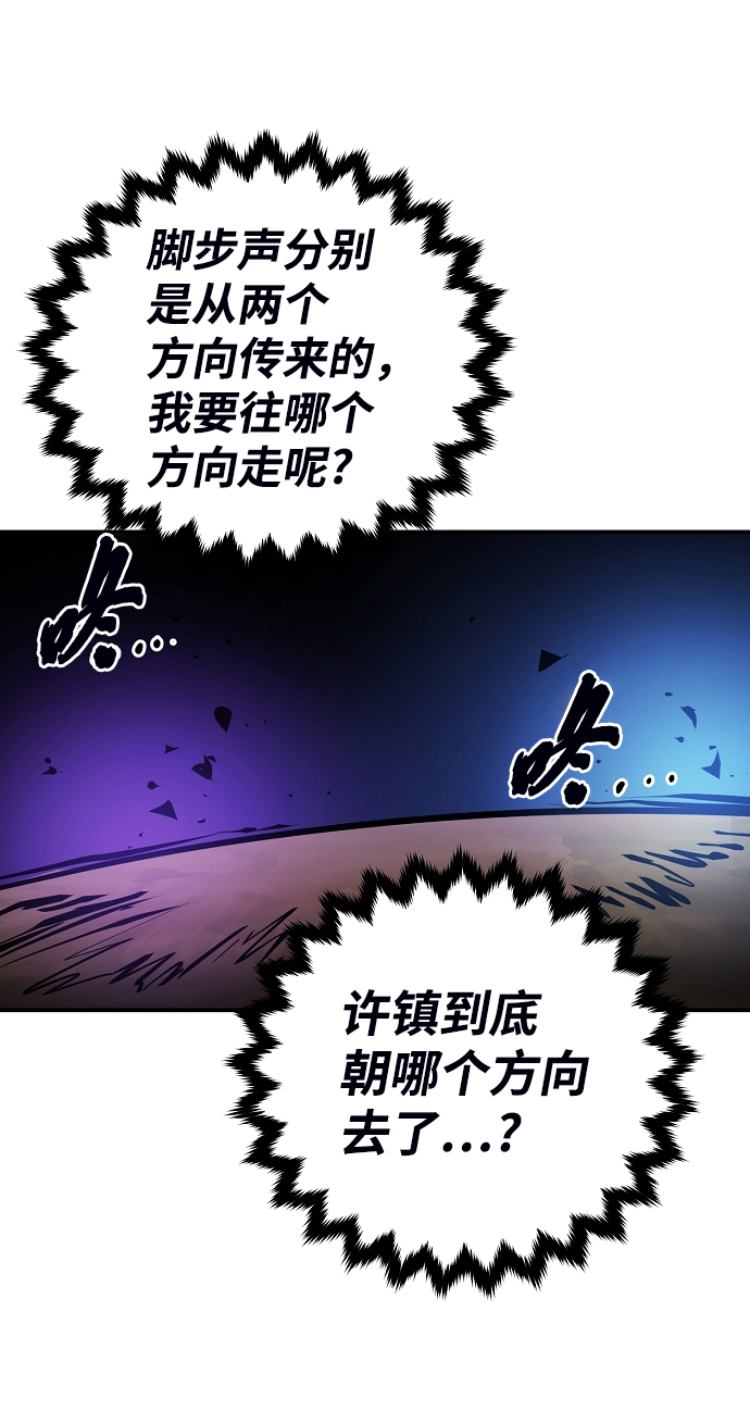 被迫成为玩家漫画,第104话2图