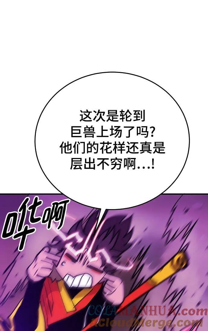 被迫成为玩家漫画,第156话1图