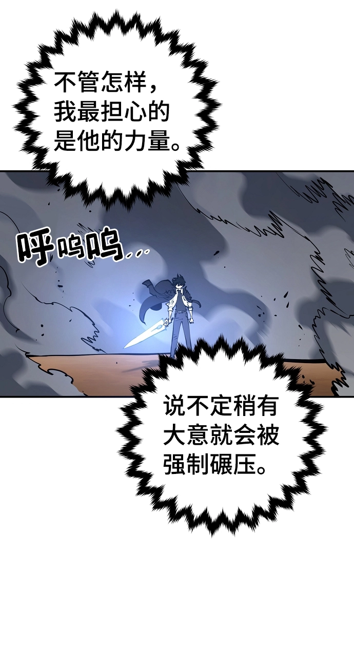 被迫成为玩家是韩漫吗漫画,第88话1图