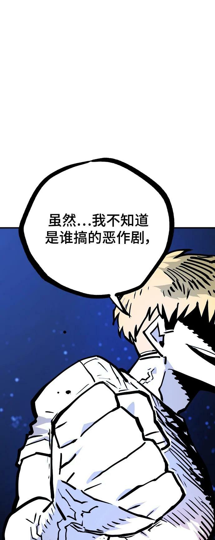 被迫成为玩家怎么样漫画,第153话1图