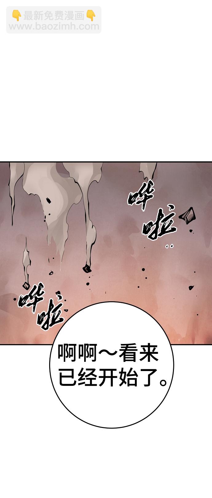 被迫成为反派赘婿第二季20漫画,第96话1图