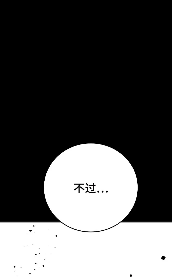 被迫成为玩家的女主是谁漫画,第139话2图