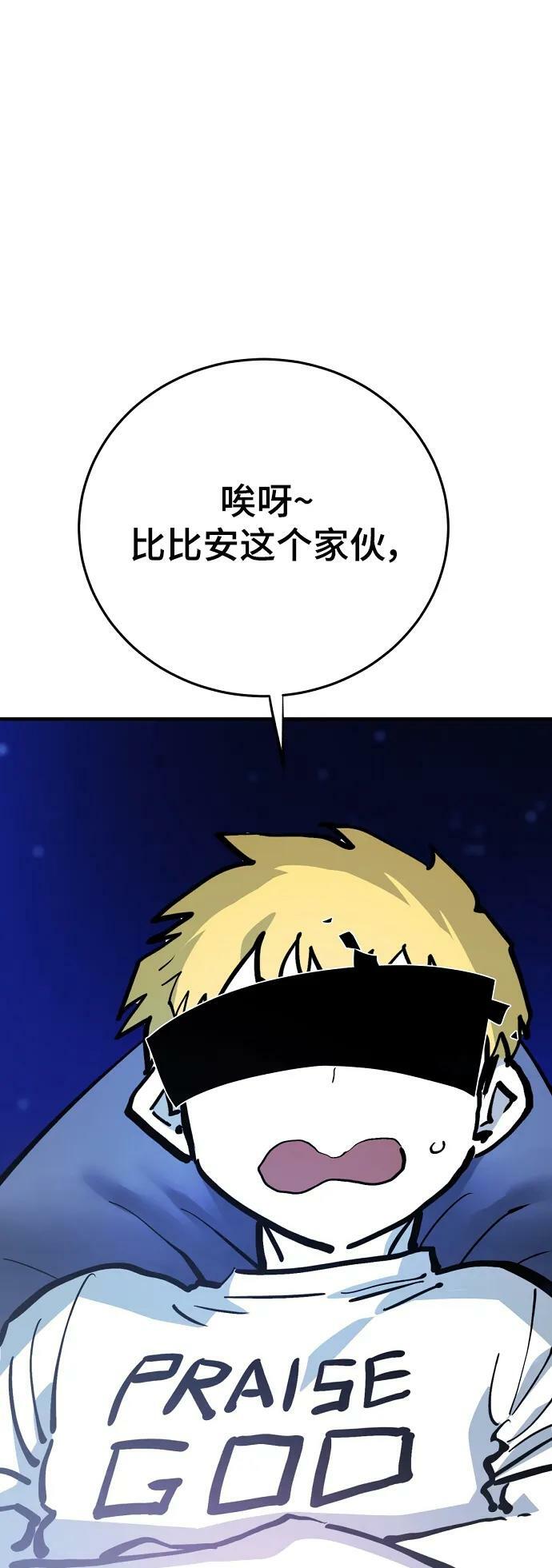 被迫成为反派赘婿第1季漫画,第159话2图