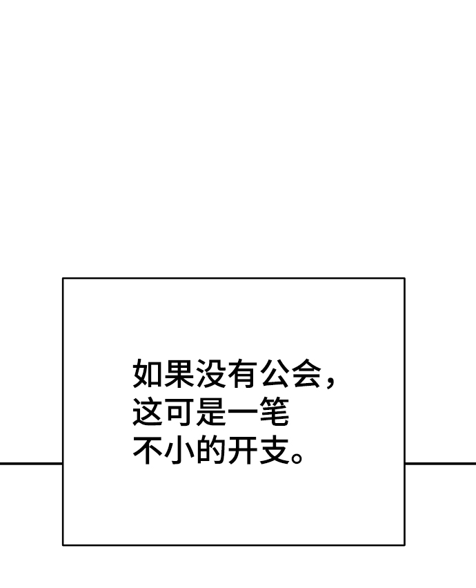 被迫成为反派赘婿第二季37漫画,第112话1图