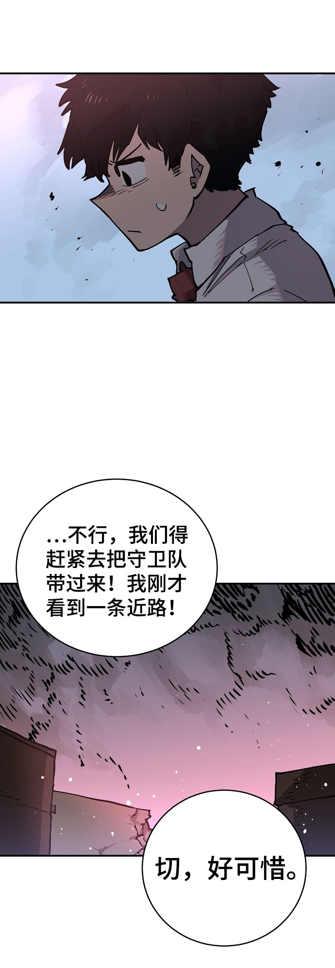 被迫成为玩家反派漫画,第15话1图