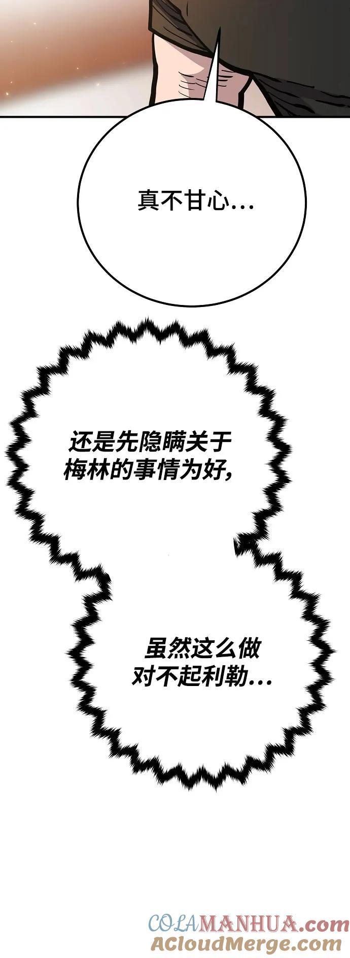 被迫成为玩家反派漫画,第170话2图