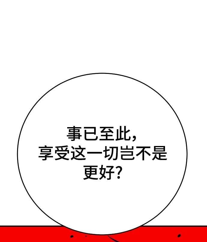 被迫成为玩家漫画,第156话1图
