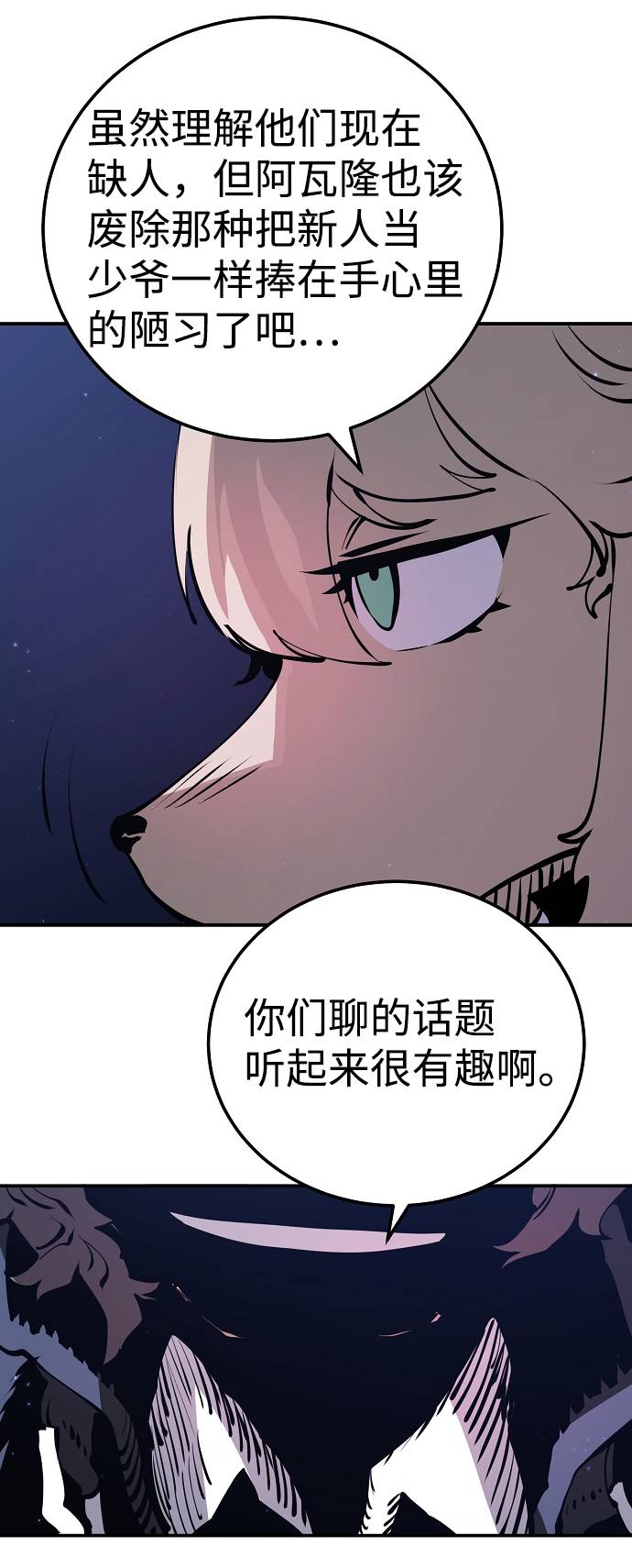 被迫成为玩家的女主是谁漫画,第38话2图