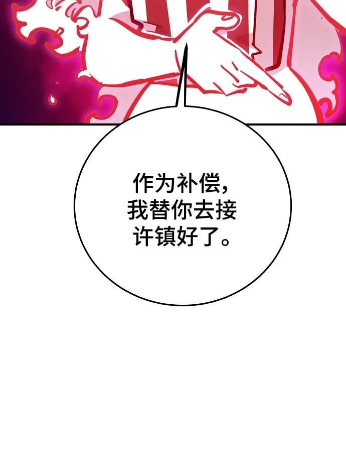 被迫成为玩家漫画免费阅读下拉式漫画,第164话2图