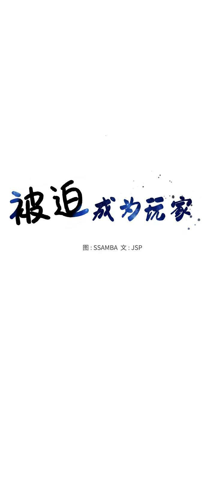 被迫成为玩家漫画,第147话1图