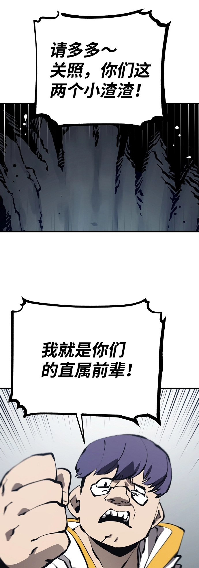 被迫成为逃生游戏里npc漫画,第78话2图